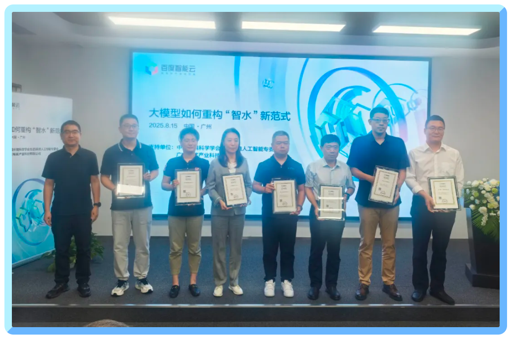 EMC易倍(中国)数据出席百度智能云大会，分享水务多模态视觉创新技术与场景赋能成果